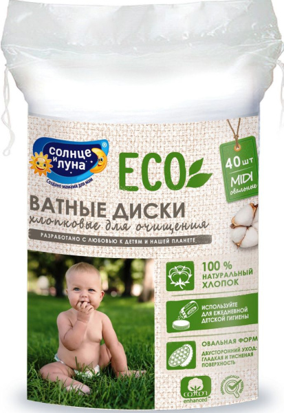 Ватные диски Солнце и Луна овальные 40шт
