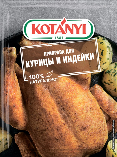 Приправа Котани для курицы и индейки 30г