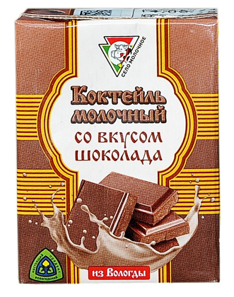 Коктейль молочный Село молочное шоколад 2,5% 200мл