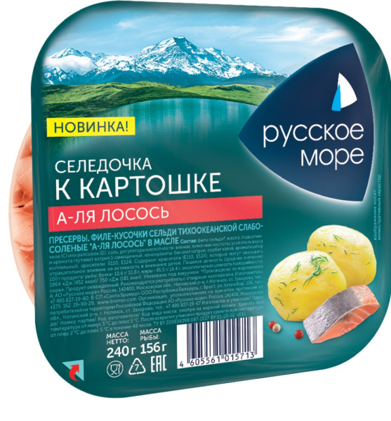 Селёдочка к картошке А-ля лосось филе-кусочки 240г