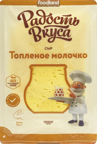 Сыр Топленое молочко Радость вкуса 45% 125г