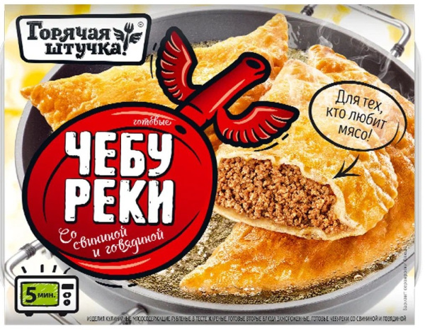 Чебуреки со свининой и говядиной Горячая штучка 360г