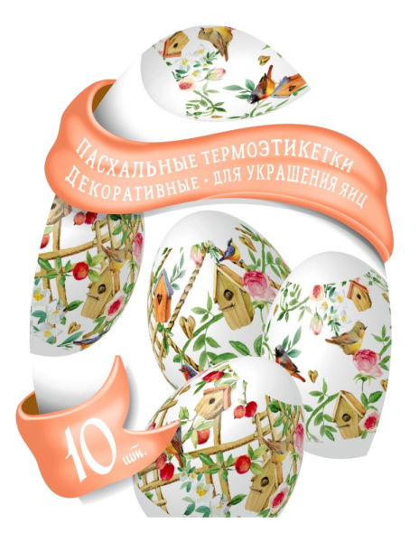 Термоэтикетки в фигурном пакете