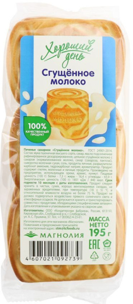 Печенье Хороший день сахарное Сгущенное молоко 195г