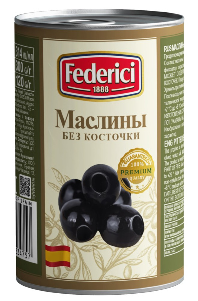 Маслины без косточки Федеричи 300г