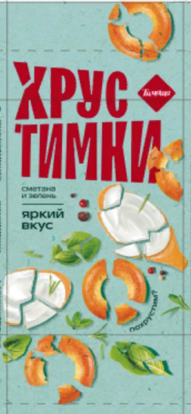 ХРУСТИМКИ с ароматом сметаны и зелени 180г